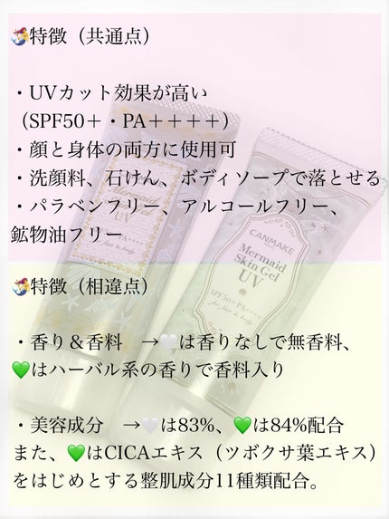 マーメイドスキンジェルUV/キャンメイク/日焼け止めジェルを使ったクチコミ(4枚目)
