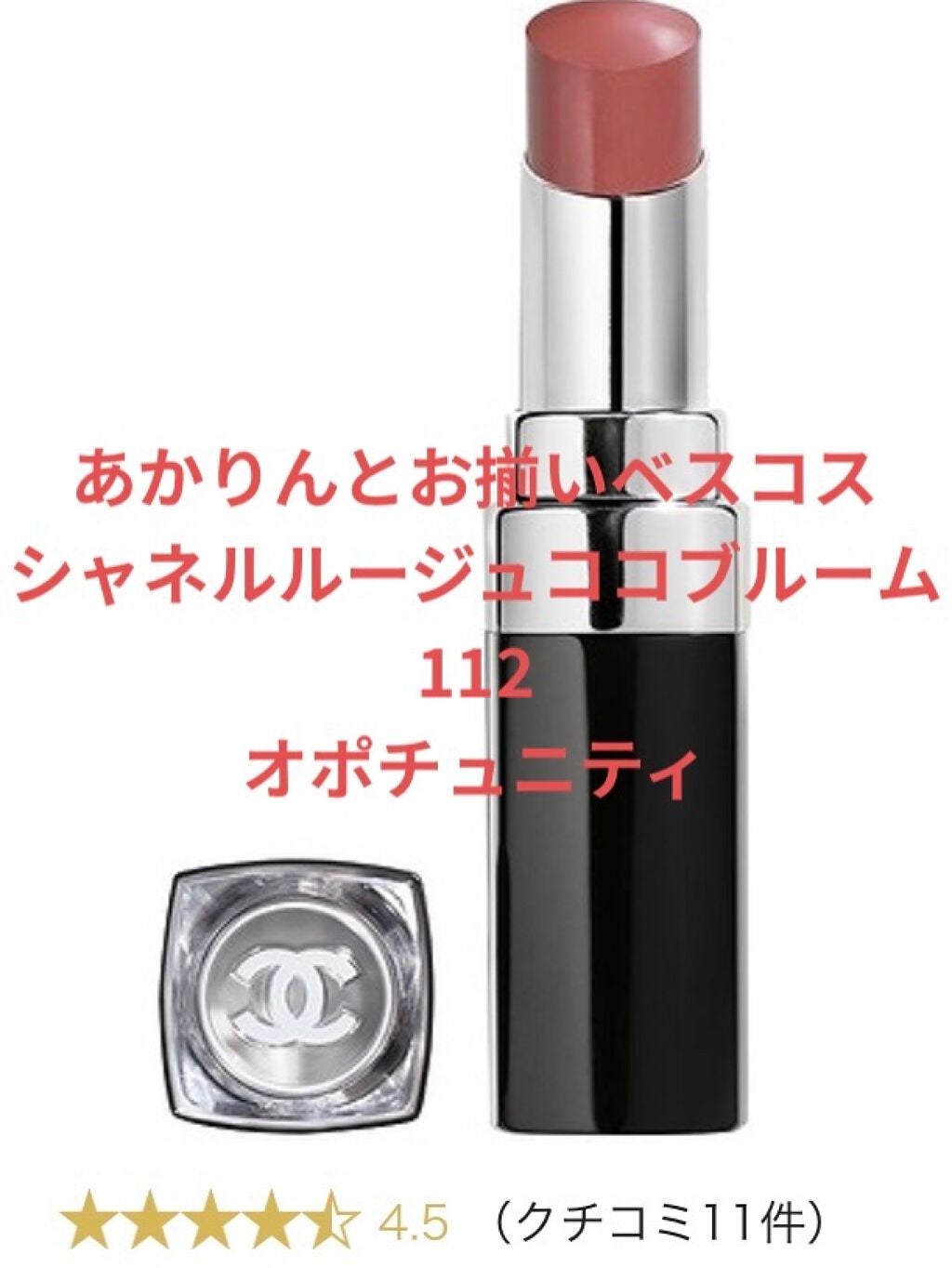 ルージュ ココ ブルーム /CHANEL/口紅を使ったクチコミ(1枚目)