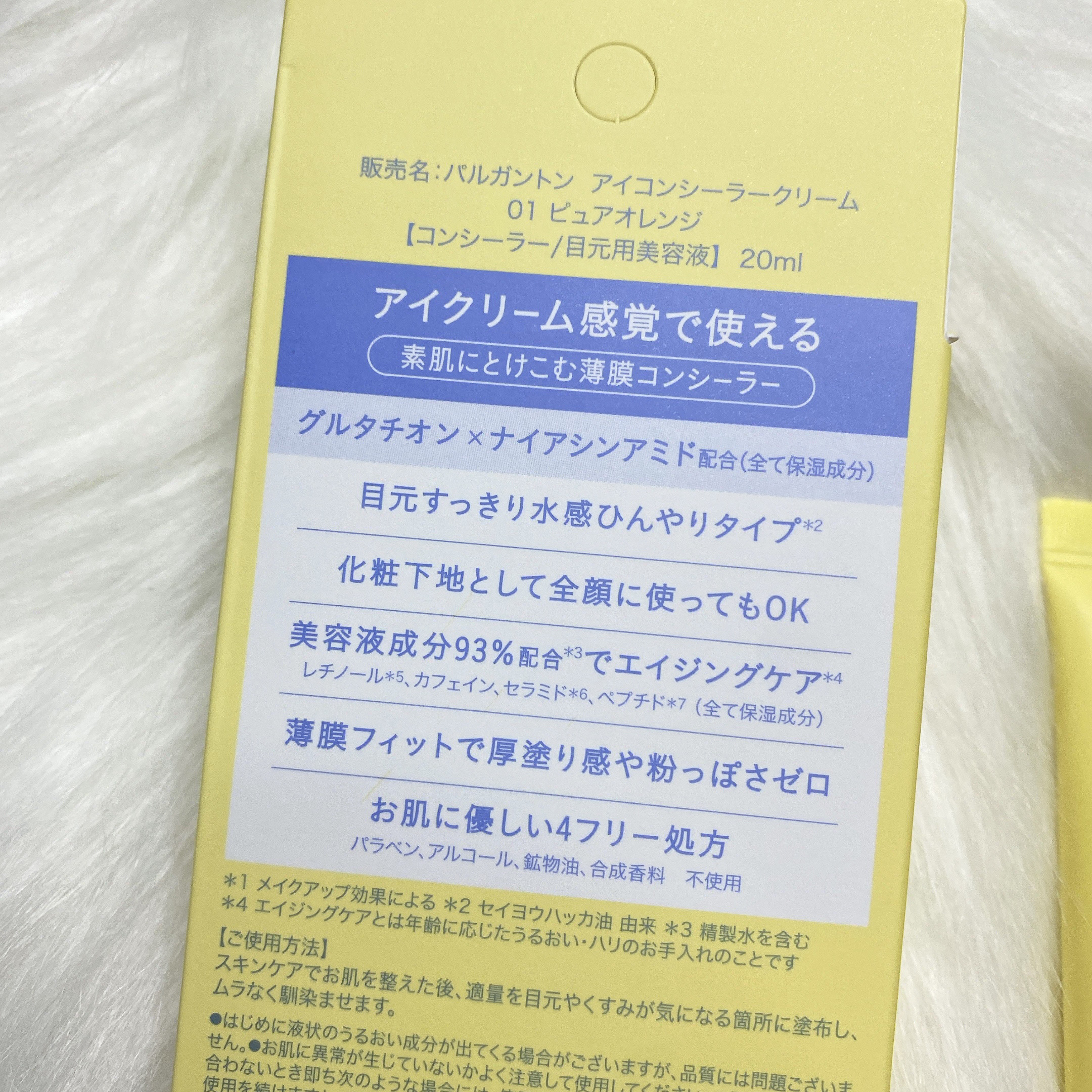 パルガントン アイコンシーラークリーム/パルガントン/クリームコンシーラーを使ったクチコミ（2枚目）