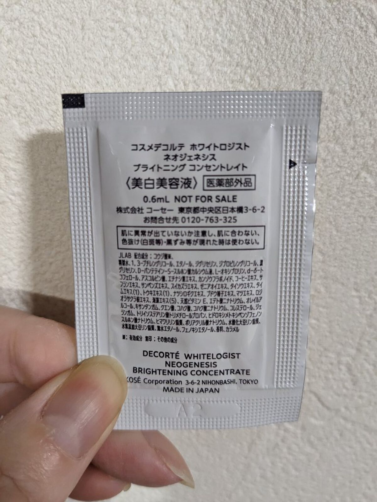 ホワイトロジスト　ネオジェネシス　ブライトニング コンセントレイト/DECORTÉ/美容液を使ったクチコミ（2枚目）