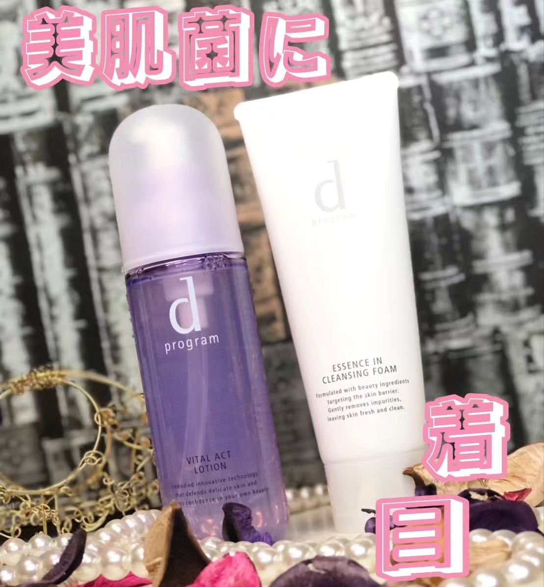 バイタルアクト ローション MB 本体/d プログラム/化粧水を使ったクチコミ（1枚目）