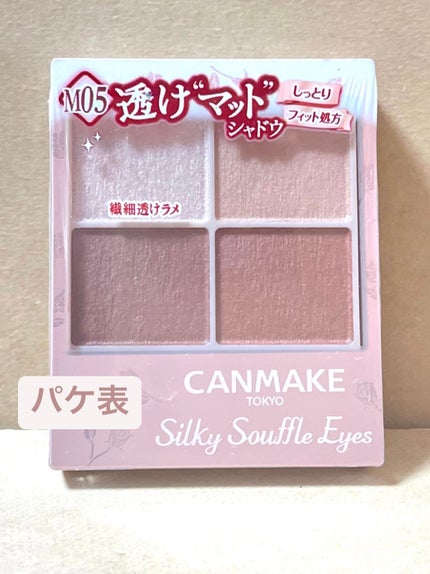 シルキースフレアイズ(マットタイプ)/キャンメイク/アイシャドウパレットを使ったクチコミ(4枚目)