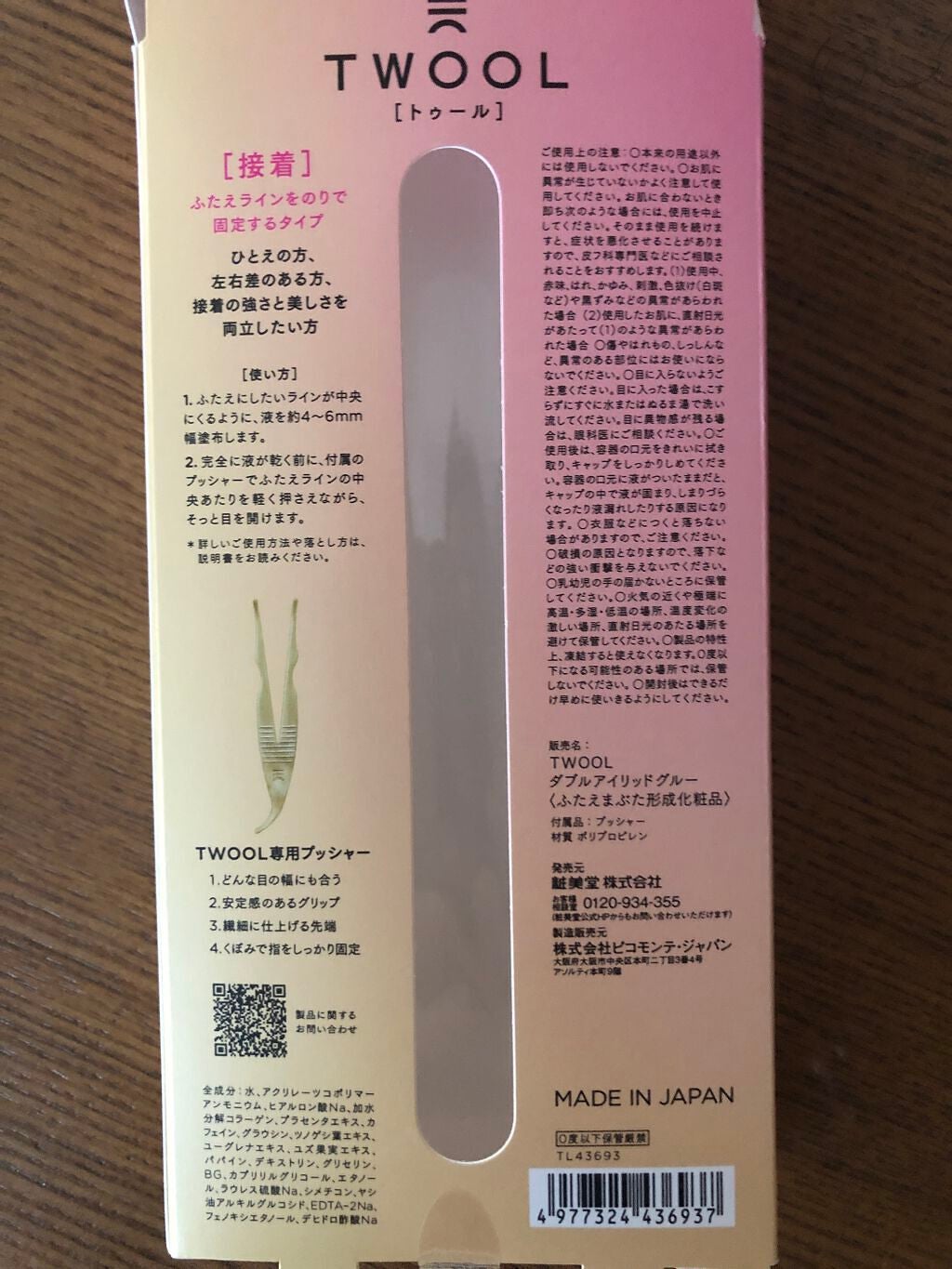 TWOOL ダブルアイリッドグルー/SHOBIDO/二重まぶた用アイテムを使ったクチコミ(4枚目)
