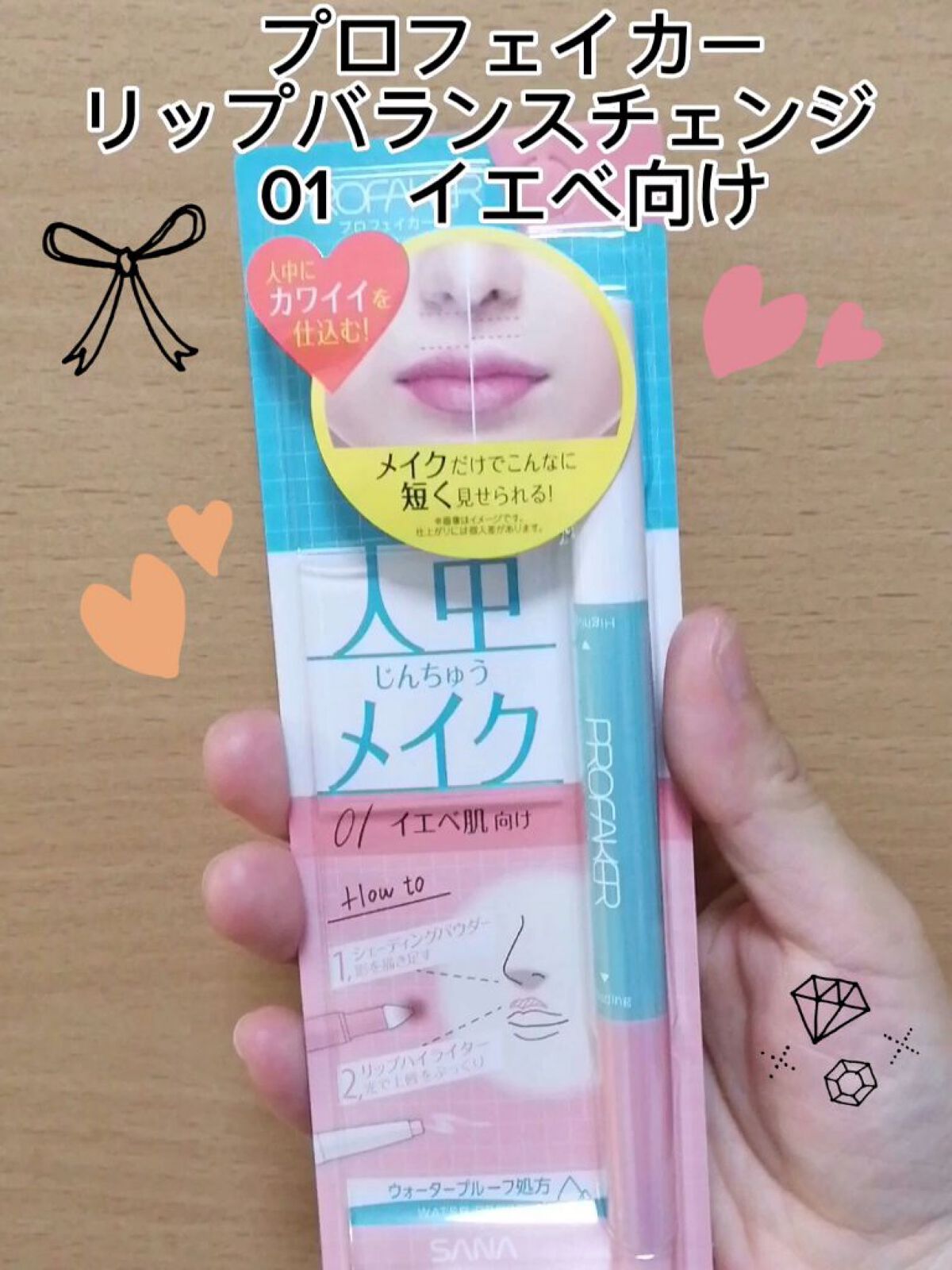 リップバランスチェンジ /プロフェイカー/リップライナーを使ったクチコミ（1枚目）