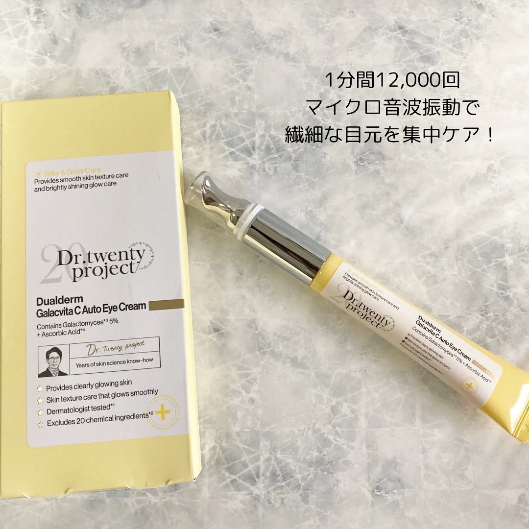デュアルダムガーラックビタCオートアイクリーム/Dr.Twenty Project/アイケア・アイクリームを使ったクチコミ（2枚目）