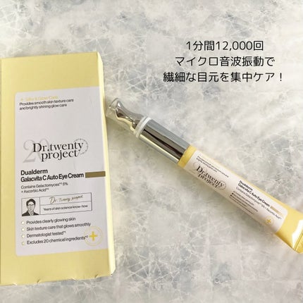 デュアルダムガーラックビタCオートアイクリーム/Dr.Twenty Project/アイケア・アイクリームを使ったクチコミ(2枚目)