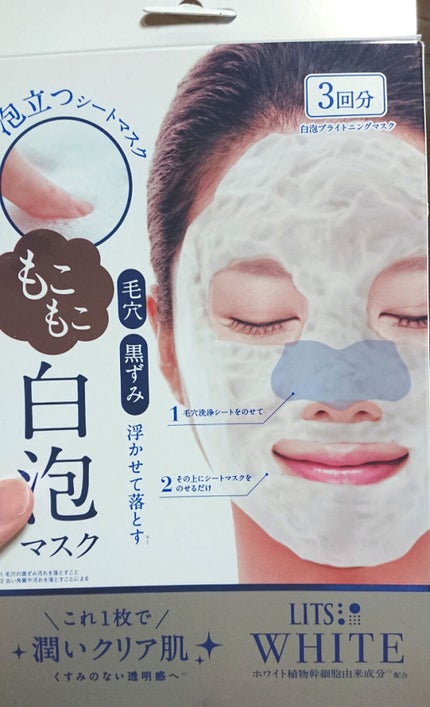 ホワイト もこもこ白泡マスク/リッツ/洗い流すパック・マスクを使ったクチコミ(1枚目)
