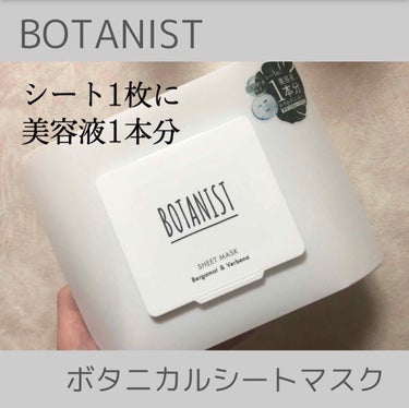 ボタニカルシートマスク／25枚入り/BOTANIST/シートマスク・パックを使ったクチコミ（1枚目）