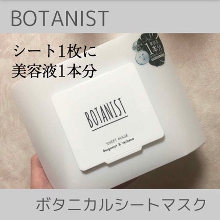 ボタニカルシートマスク/25枚入り/BOTANIST/シートマスク・パックを使ったクチコミ(1枚目)
