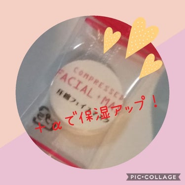 DAISO 圧縮フェイスマスクのクチコミ「どうも！
あれから何とかパック後の保湿力を上げたくて試したところ、オイルにたどり着きました\(.....」（1枚目）