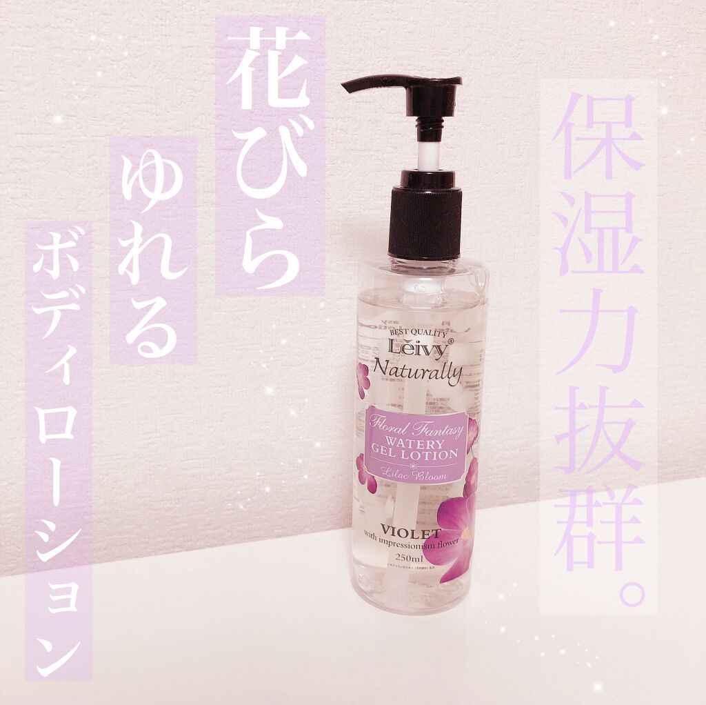 ファンタジージェルローション/Leivy/香水(その他)を使ったクチコミ(1枚目)