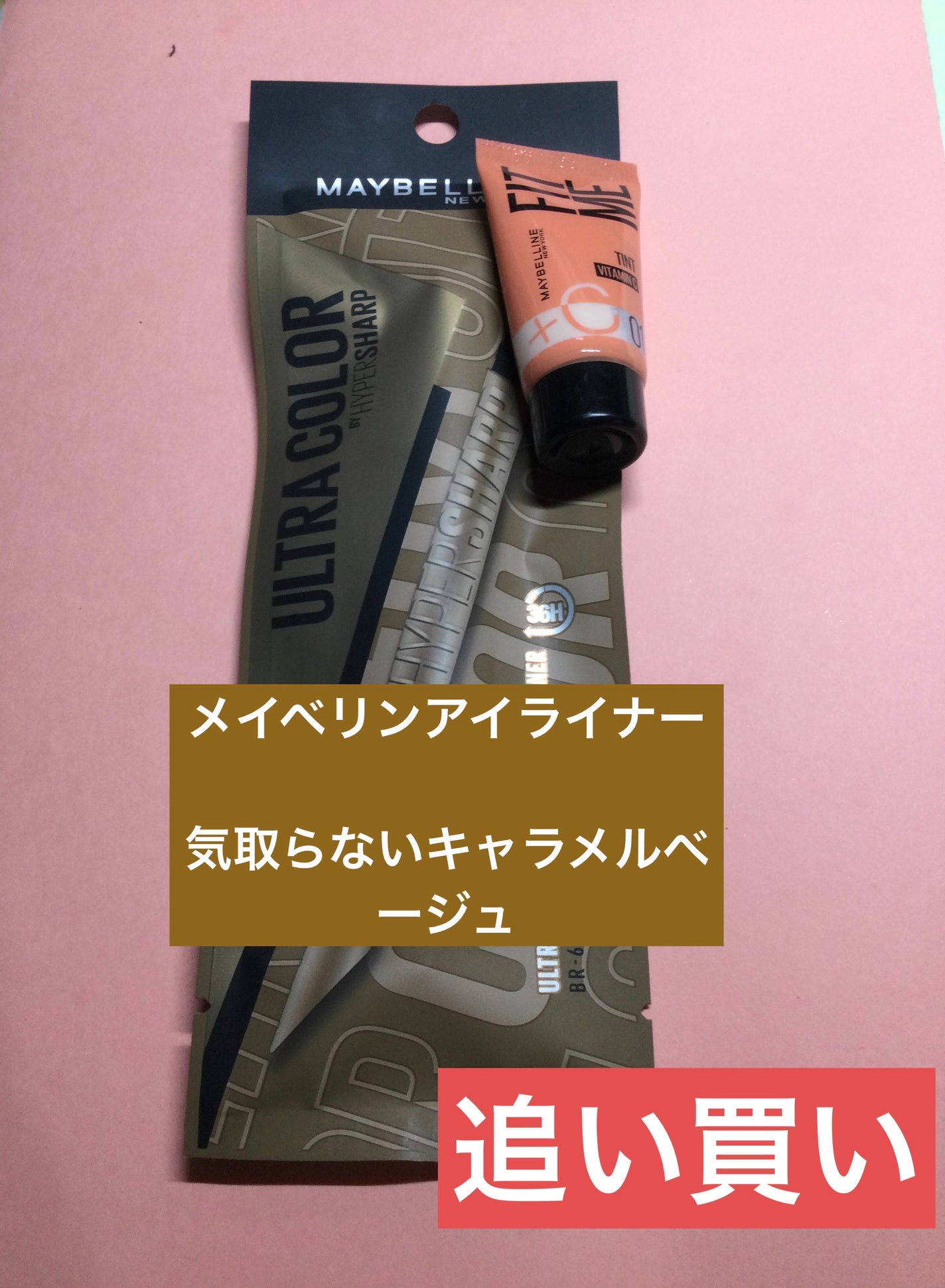 ウルトラカラー アイライナー/MAYBELLINE NEW YORK/リキッドアイライナーを使ったクチコミ(1枚目)