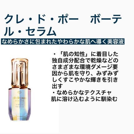 クレ・ド・ポー ボーテ ル・セラム/クレ・ド・ポー ボーテ/美容液を使ったクチコミ(4枚目)