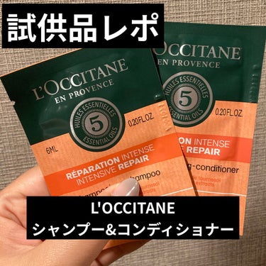 ファイブハーブスリペアリングシャンプー／コンディショナー コンディショナー250ml/L'OCCITANE/シャンプー・コンディショナーを使ったクチコミ（1枚目）