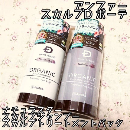 スカルプD ボーテ ナチュラスター スカルプシャンプー/トリートメントパック/アンファー(スカルプD)/シャンプー・コンディショナーを使ったクチコミ(1枚目)