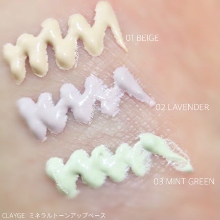 ミネラルトーンアップベース/CLAYGE/化粧下地を使ったクチコミ(4枚目)