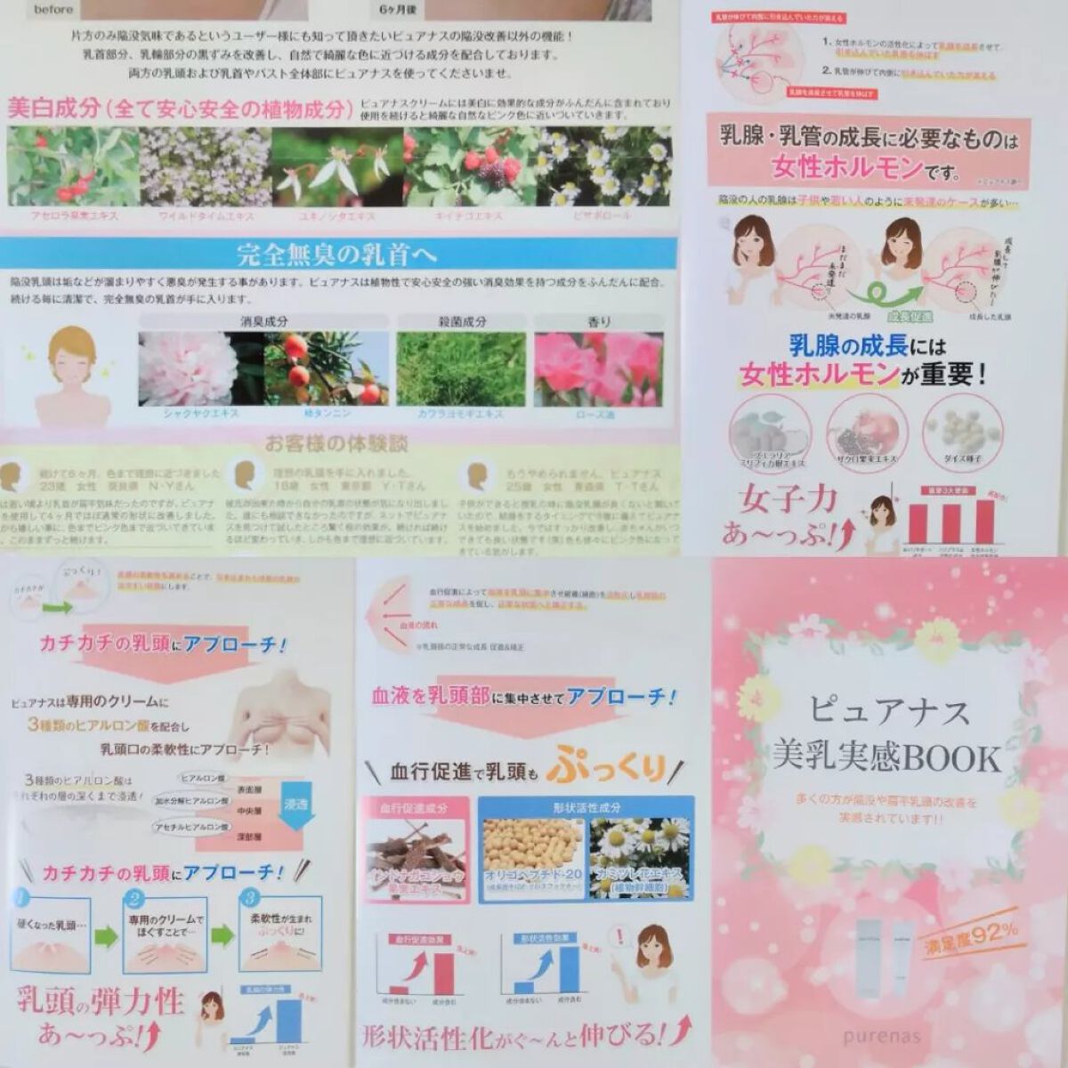 ピュアナスクリーム/ピュアナス/バスト・ヒップケアを使ったクチコミ(2枚目)