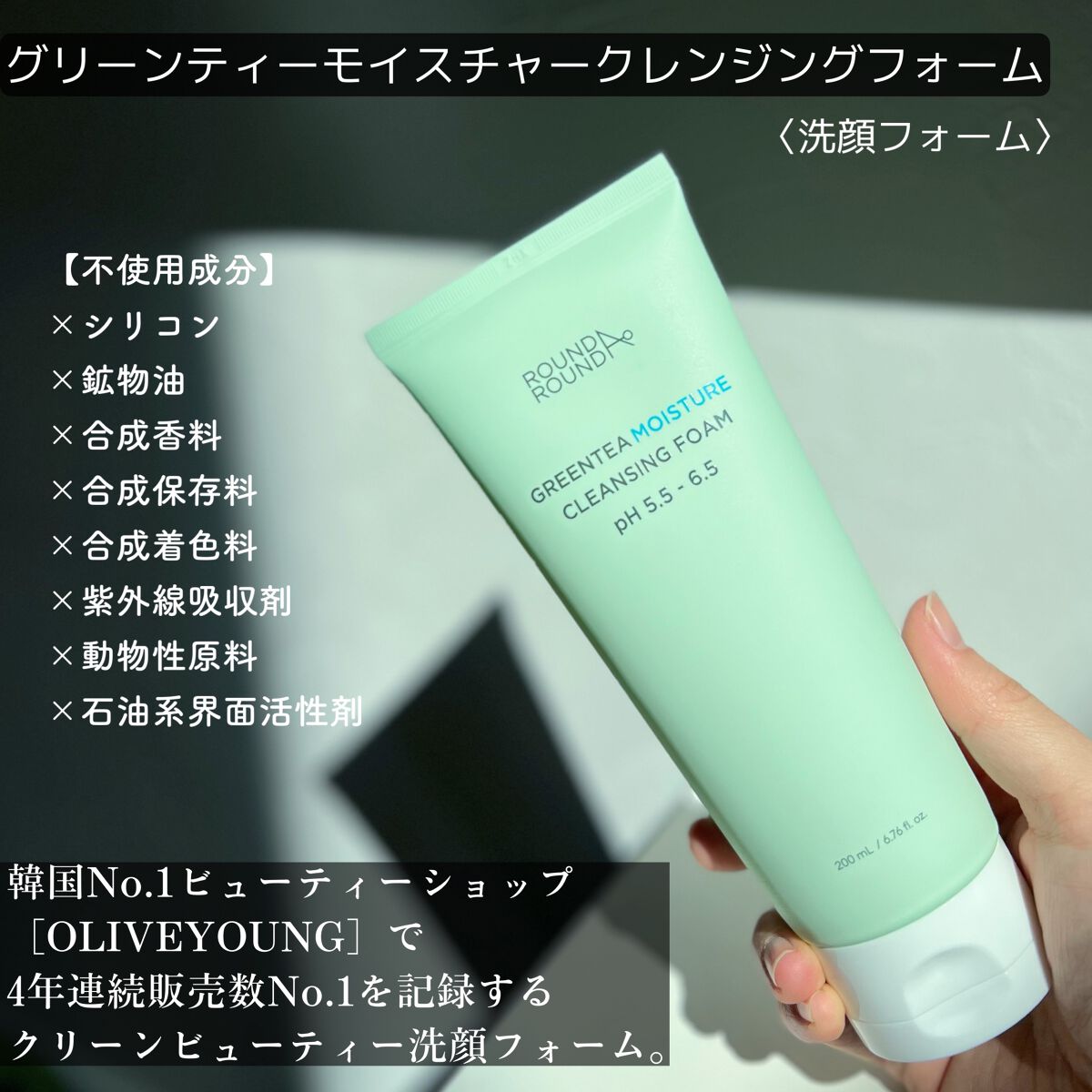 グリーンティー モイスチャークレンジングフォーム/ラウンドアラウンド/洗顔フォームを使ったクチコミ（2枚目）