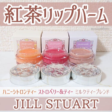 ジルスチュアート リップバーム/JILL STUART/リップケア・リップクリームを使ったクチコミ（1枚目）