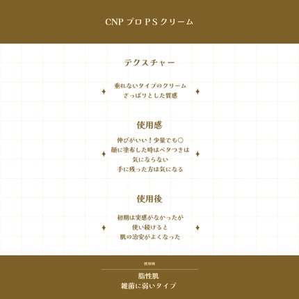 CNP プロP S クリーム/CNP Laboratory/フェイスクリームを使ったクチコミ(2枚目)