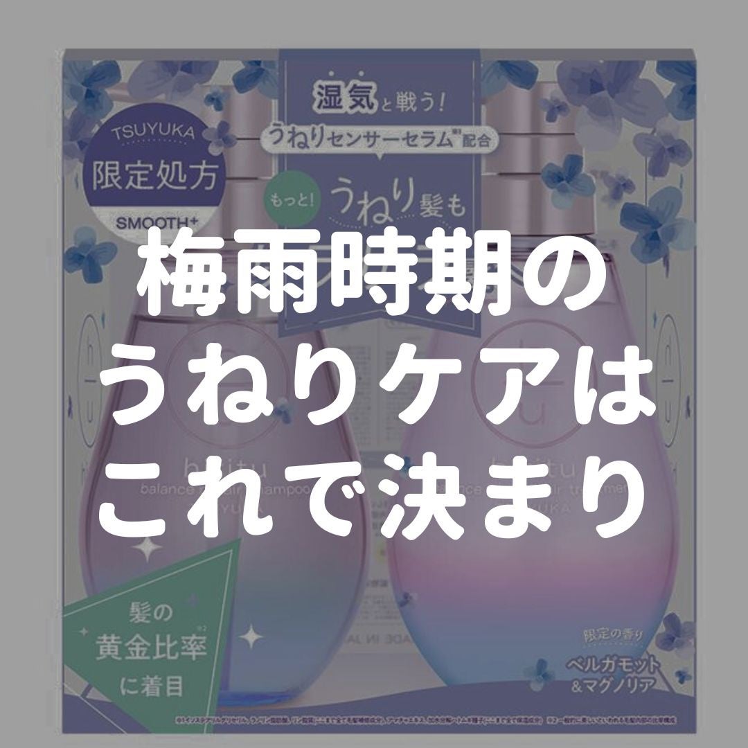 ヒリツ バランスリペア ツユカ リミテッドセット/hiritu/市販シャンプーを使ったクチコミ(1枚目)