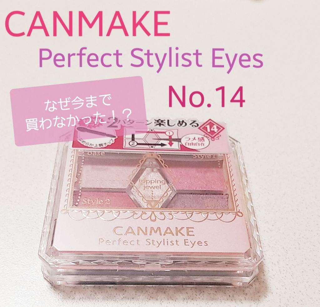 【旧品】パーフェクトスタイリストアイズ/キャンメイク/アイシャドウパレットを使ったクチコミ（1枚目）