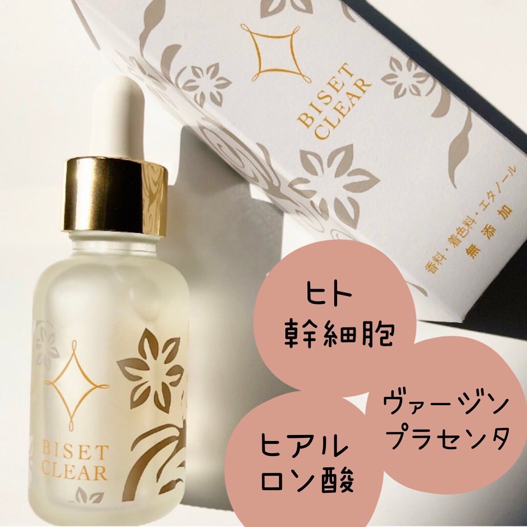 ビセットクリア/BISET/美容液を使ったクチコミ（2枚目）