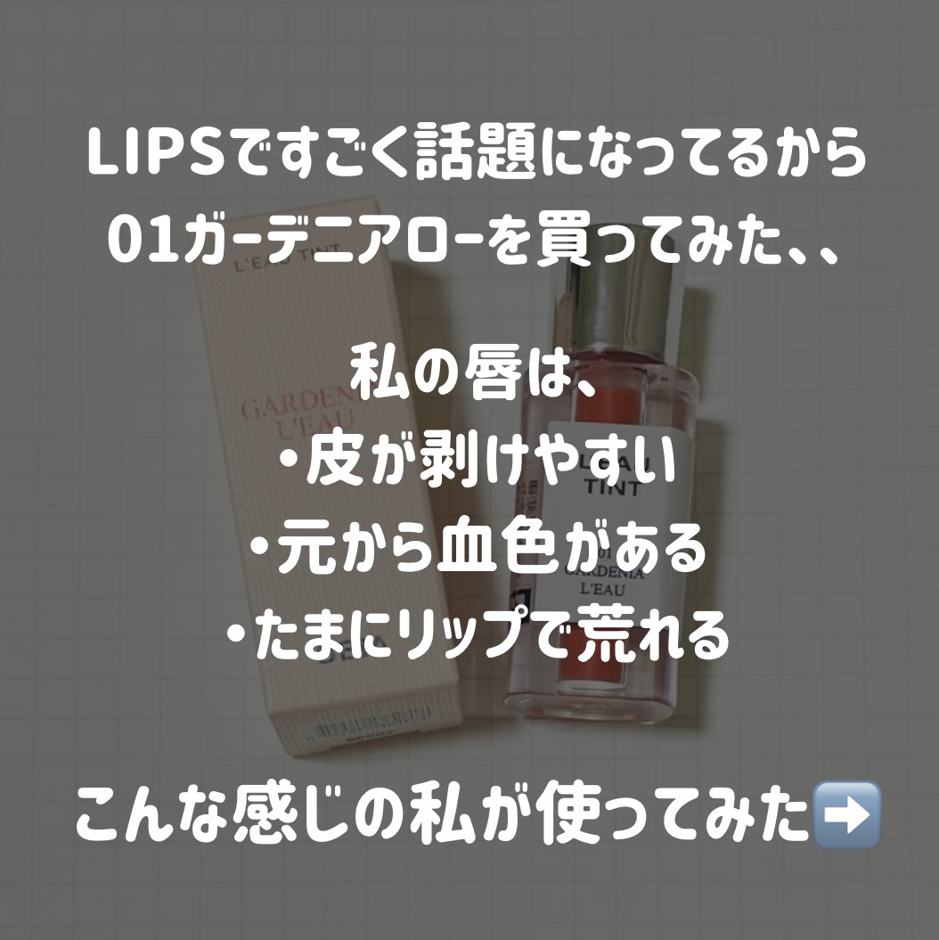 ローティント/BBIA/リップティントを使ったクチコミ（2枚目）