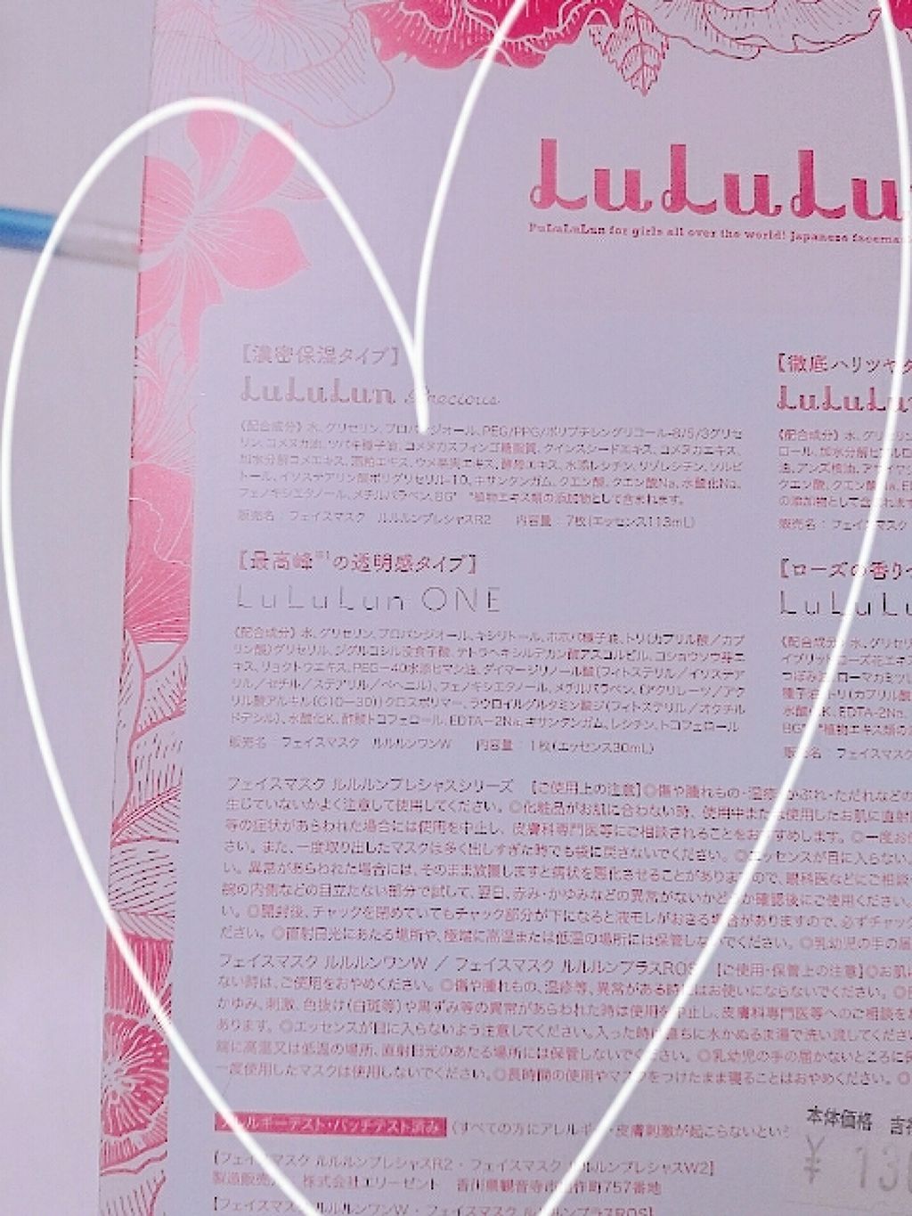 2018ルルルンプレシャススペシャルギフト/ルルルン/シートマスク・パックを使ったクチコミ（3枚目）