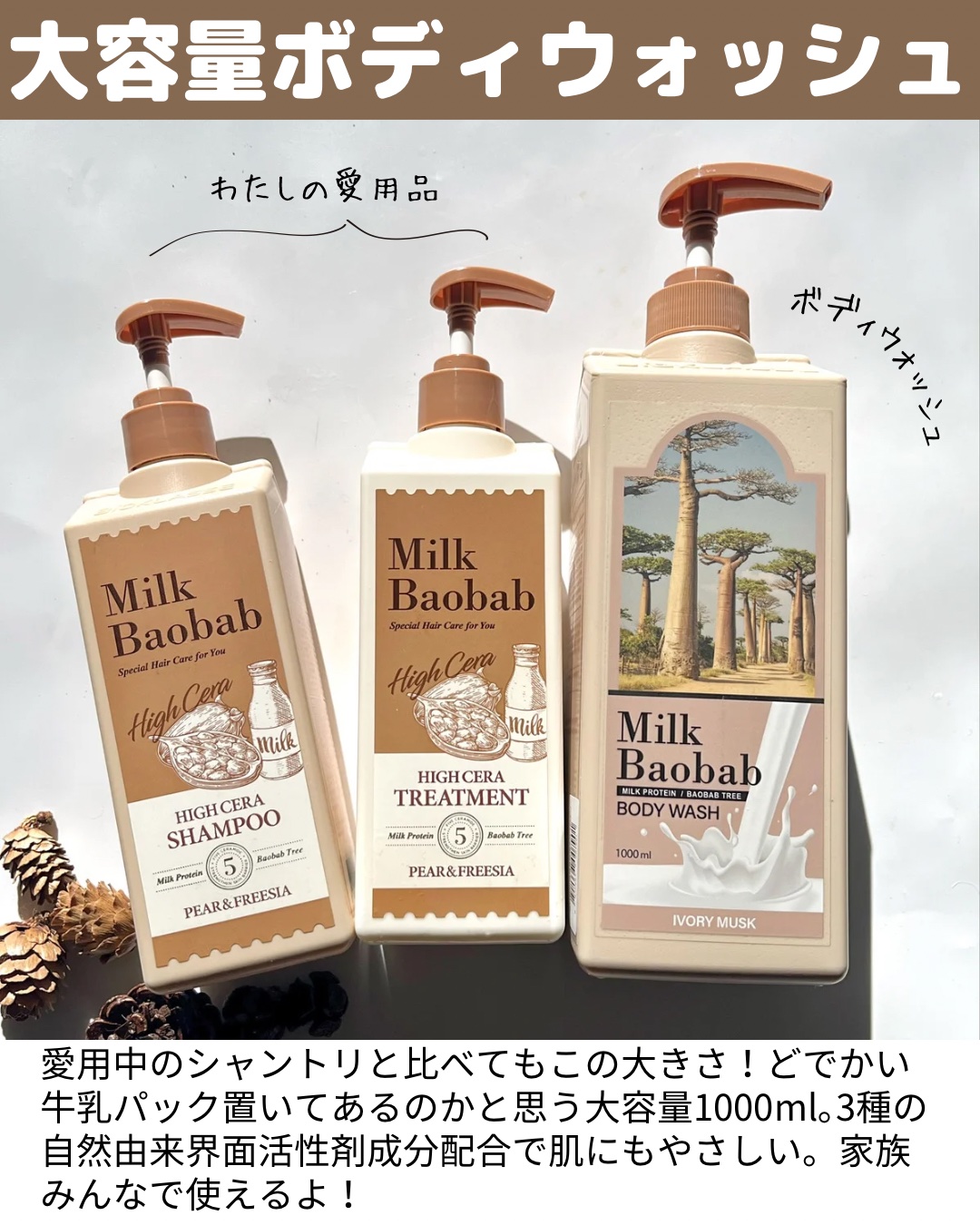 ミルクバオバブ ハイセラボディウォッシュ ペアー＆フリージア/ミルクバオバブ/ボディソープを使ったクチコミ（3枚目）