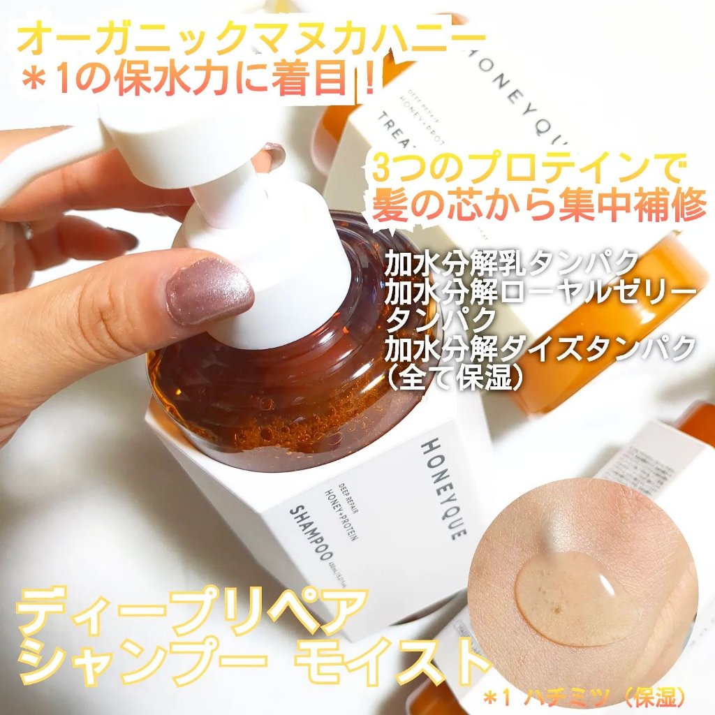 ディープリペア シャンプー モイスト／ヘアトリートメント モイスト/ハニーク/市販シャンプーを使ったクチコミ（2枚目）