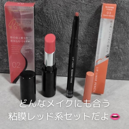 キスミー フェルム ミセイロルージュ/キスミー フェルム/口紅を使ったクチコミ(4枚目)