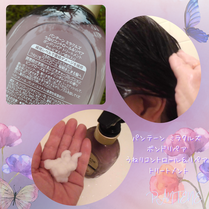 ミラクルズ うねりコントロール&リペア ボンドリペア シャンプー/トリートメント/パンテーン/市販シャンプーを使ったクチコミ(4枚目)