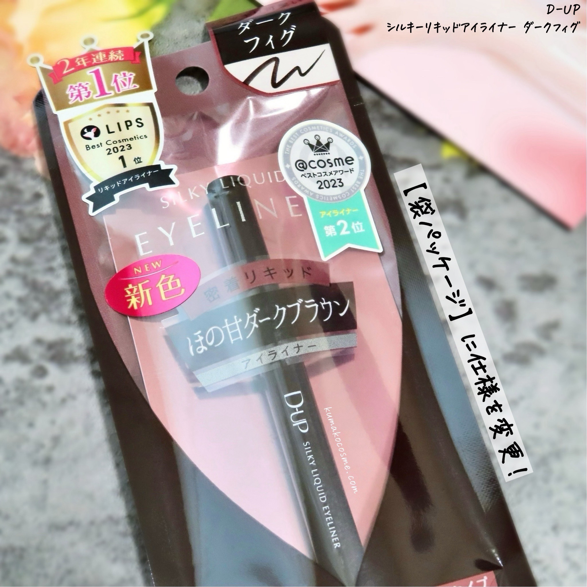 シルキーリキッドアイライナーWP/D-UP/リキッドアイライナーを使ったクチコミ（2枚目）