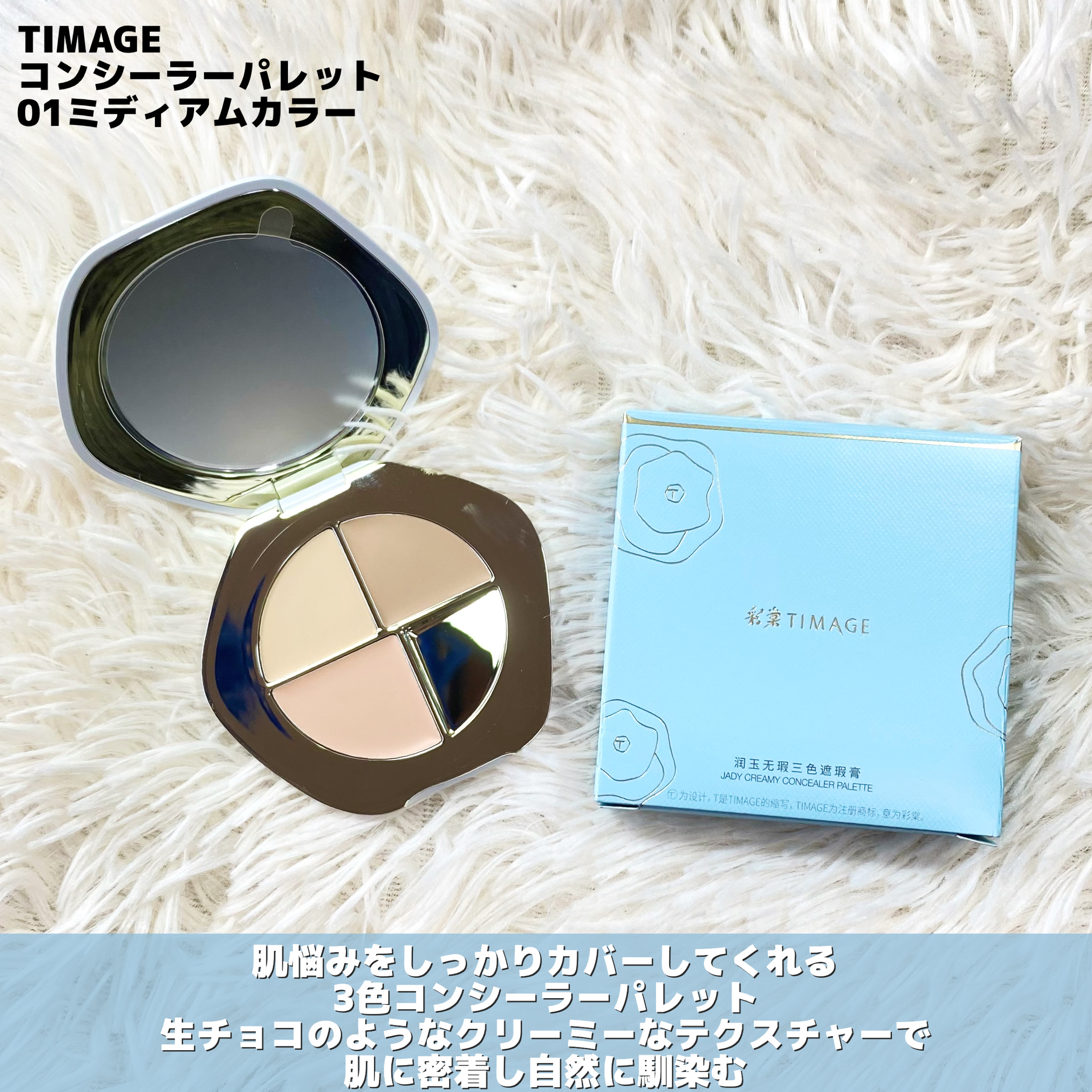 TIMAGE  クリーミーコンシーラーパレット/TIMAGE/パレットコンシーラーを使ったクチコミ（3枚目）