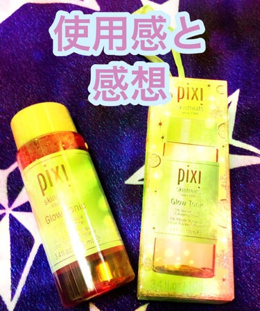 pixi beauty グロートニックのクチコミ「ルックファンタスティックで購入しました！
ホリデー仕様のものだったので100ml  906円で.....」（1枚目）