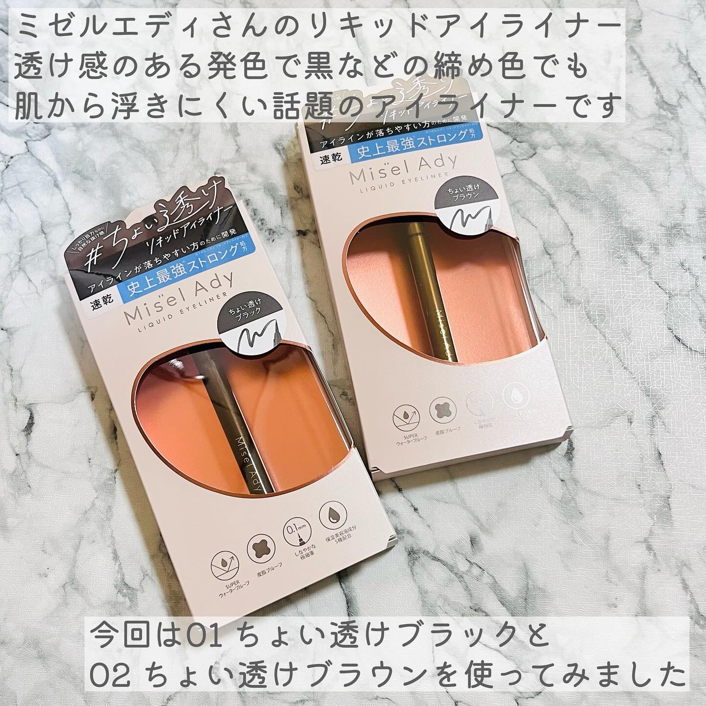 リキッドアイライナー/ミゼルエディ/リキッドアイライナーを使ったクチコミ（2枚目）