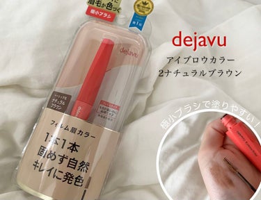 【dejavu 「フィルム眉カラー」 アイブロウカラーナチュラルブラウン】

ご覧いただきありがとうございます。

こちらの商品は デジャヴュ 「フィルム眉カラー」 アイブロウカラー ナチュラルブラウン