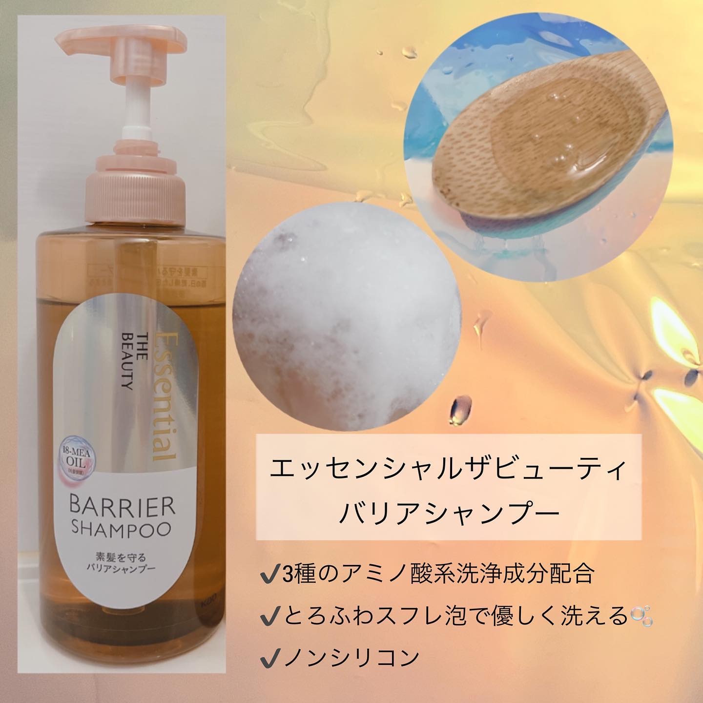 ザビューティ 髪のキメ美容素髪を守る バリアシャンプー/コンディショナー/エッセンシャル/シャンプー・コンディショナーを使ったクチコミ（3枚目）