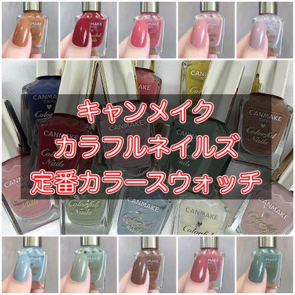 カラフルネイルズ/キャンメイク/マニキュアを使ったクチコミ(1枚目)