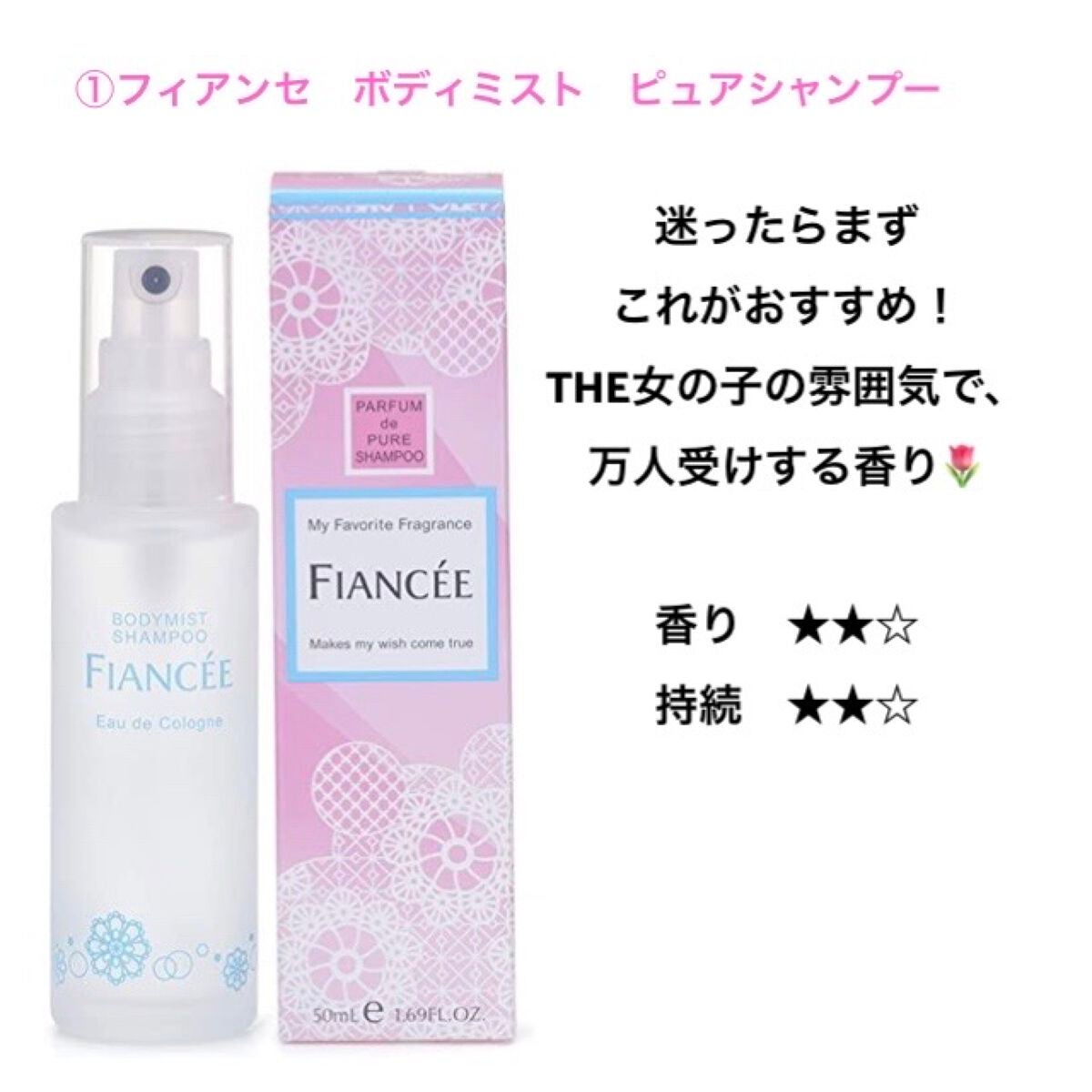 ボディミスト ピュアシャンプーの香り【パッケージリニューアル】/フィアンセ/香水(レディース)を使ったクチコミ(2枚目)