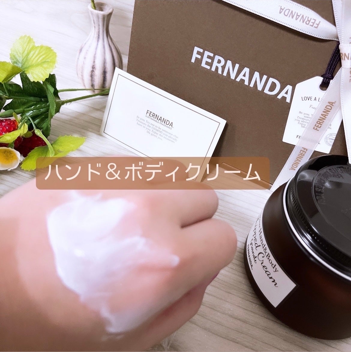 ハンド&ボディホイップクリーム/フェルナンダ/ボディクリームを使ったクチコミ(5枚目)