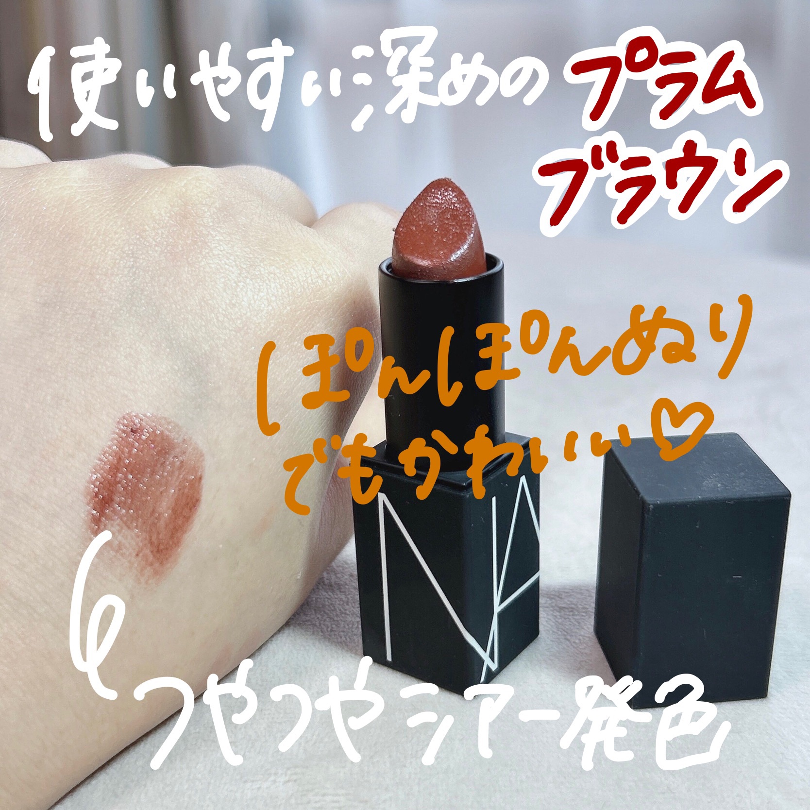 NARS リップスティックのクチコミ「誰でも使える主役級リップ💄💋
NARSのリップスティックshr 2951

深みのあるプラムブ.....」（2枚目）