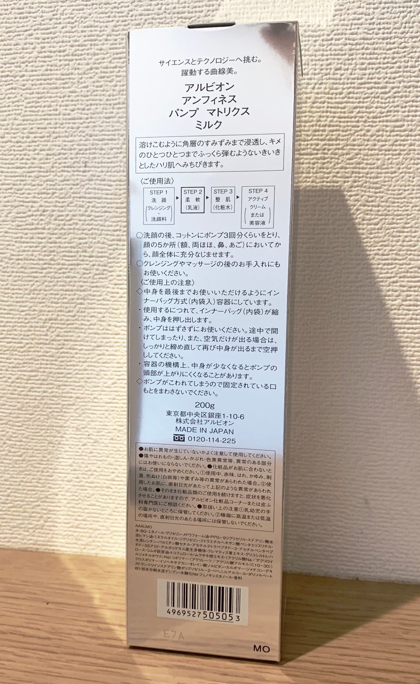 アンフィネス パンプ マトリクス ミルク/ALBION/乳液を使ったクチコミ(2枚目)