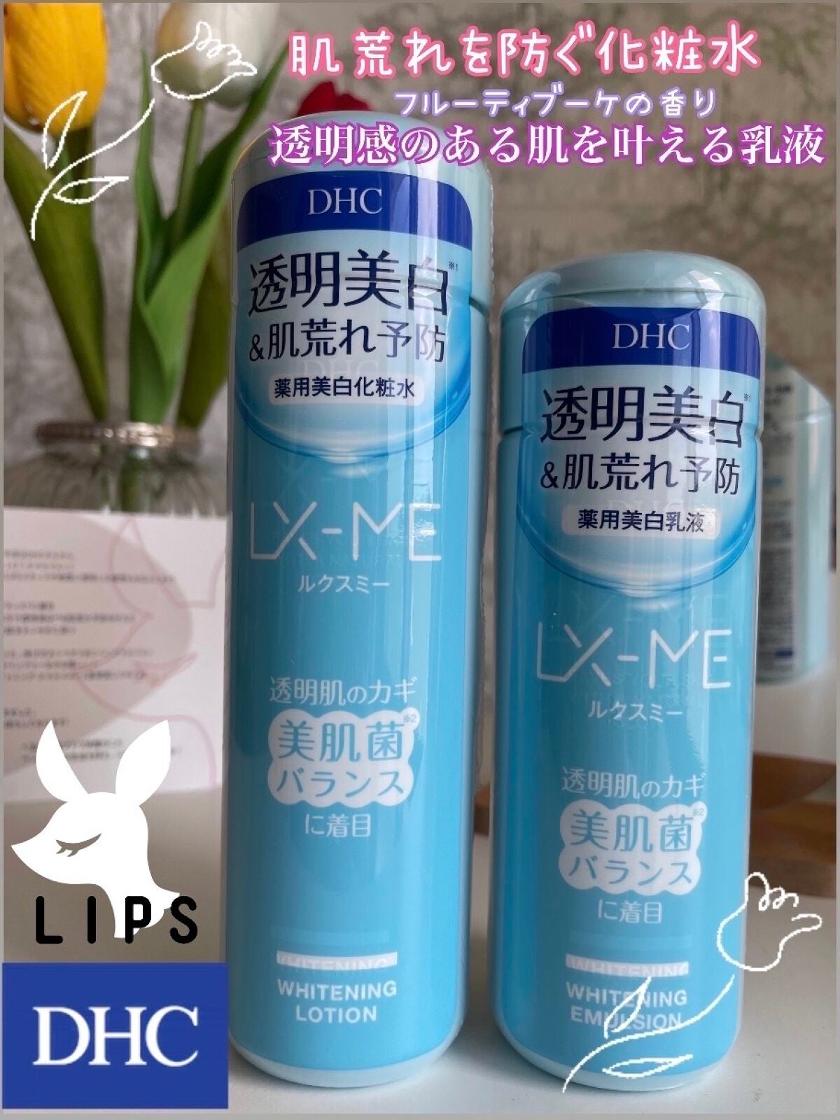 DHCルクスミー 薬用ホワイトニング ローション/DHC/化粧水を使ったクチコミ(1枚目)