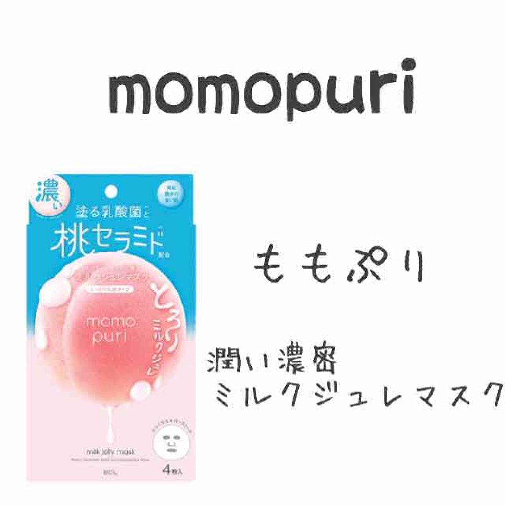 潤い濃密ミルクジュレマスク/ももぷり/シートマスク・パックを使ったクチコミ（1枚目）
