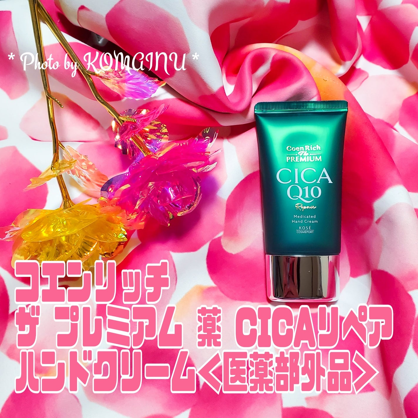 コエンリッチ ザ プレミアム  薬用CICAリペア ハンドクリーム N 【医薬部外品】/コエンリッチQ10/ハンドクリームを使ったクチコミ(1枚目)