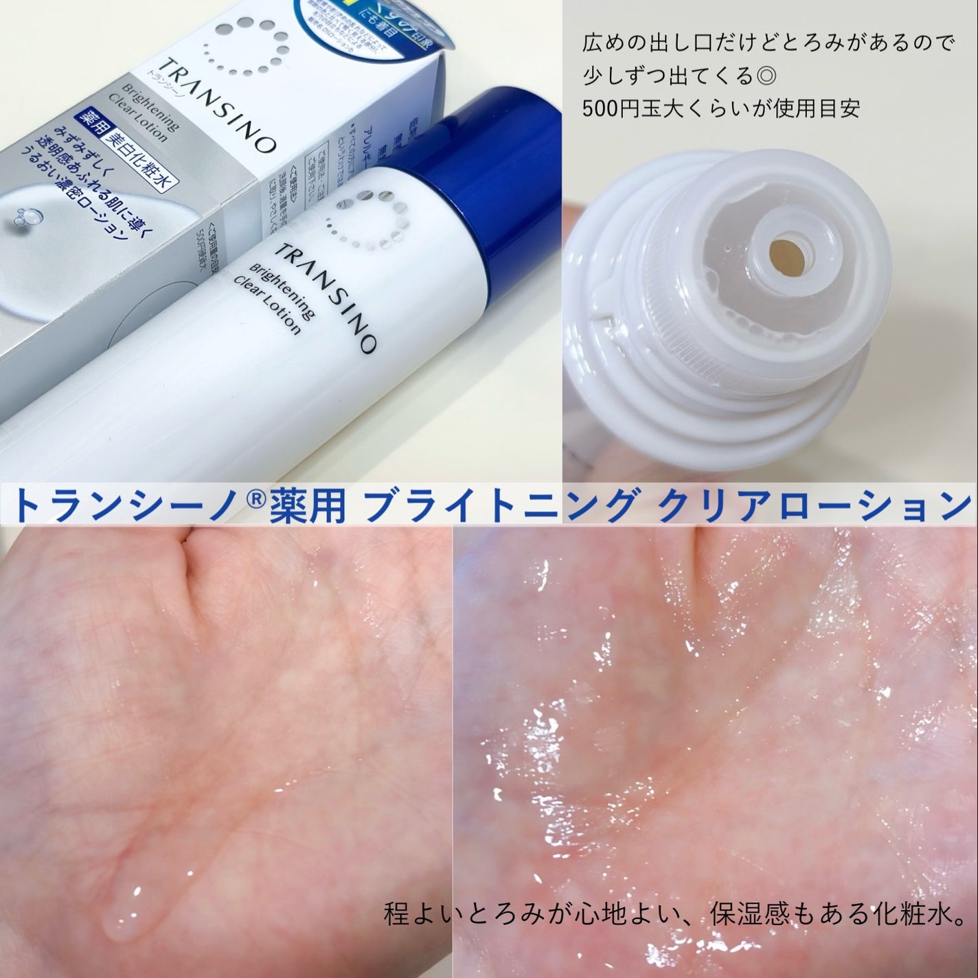 トランシーノ薬用ブライトニングクリアローション/トランシーノ/化粧水を使ったクチコミ(2枚目)