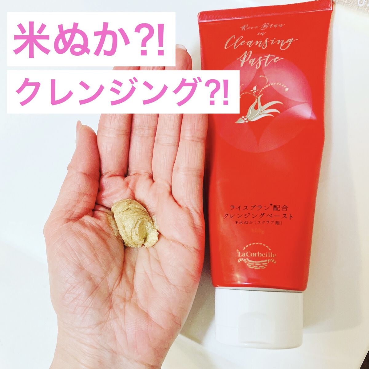 米ぬか配合クレンジングペースト/ラ　コルベイユ/クレンジングクリームを使ったクチコミ（1枚目）