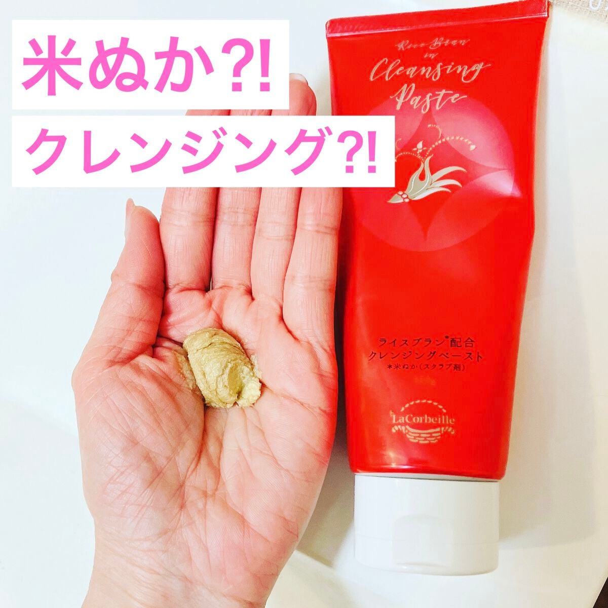 米ぬか配合クレンジングペースト/ラ コルベイユ/クレンジングクリームを使ったクチコミ(1枚目)